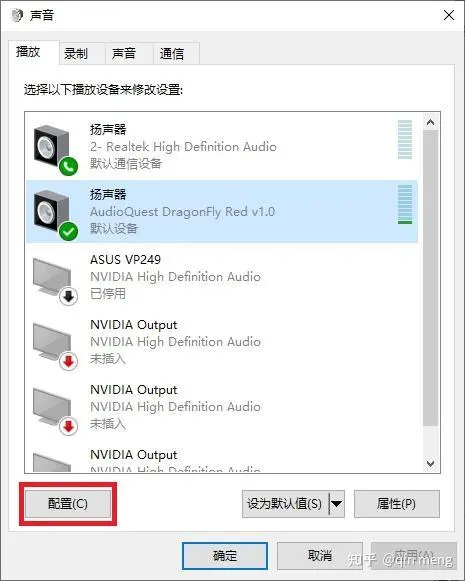 声音窗口中的播放设备和配置按钮