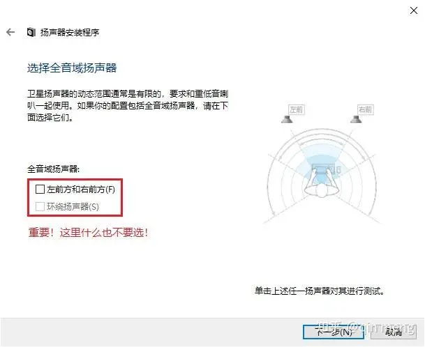 扬声器设置向导中的全音域扬声器选项