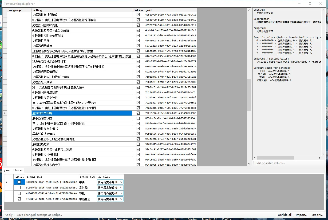 PowerSettings 中的异类线程调度策略
