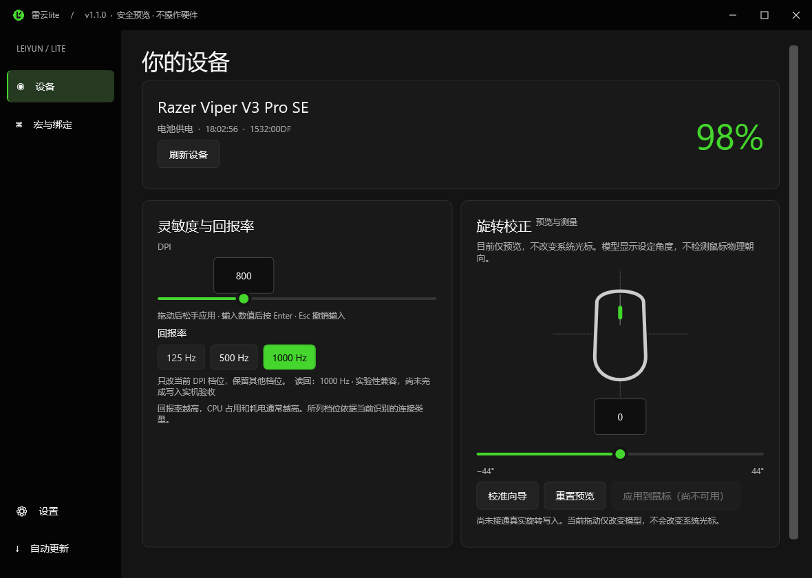 雷云 Lite DPI 设置界面,滑条扩大低 DPI 区域