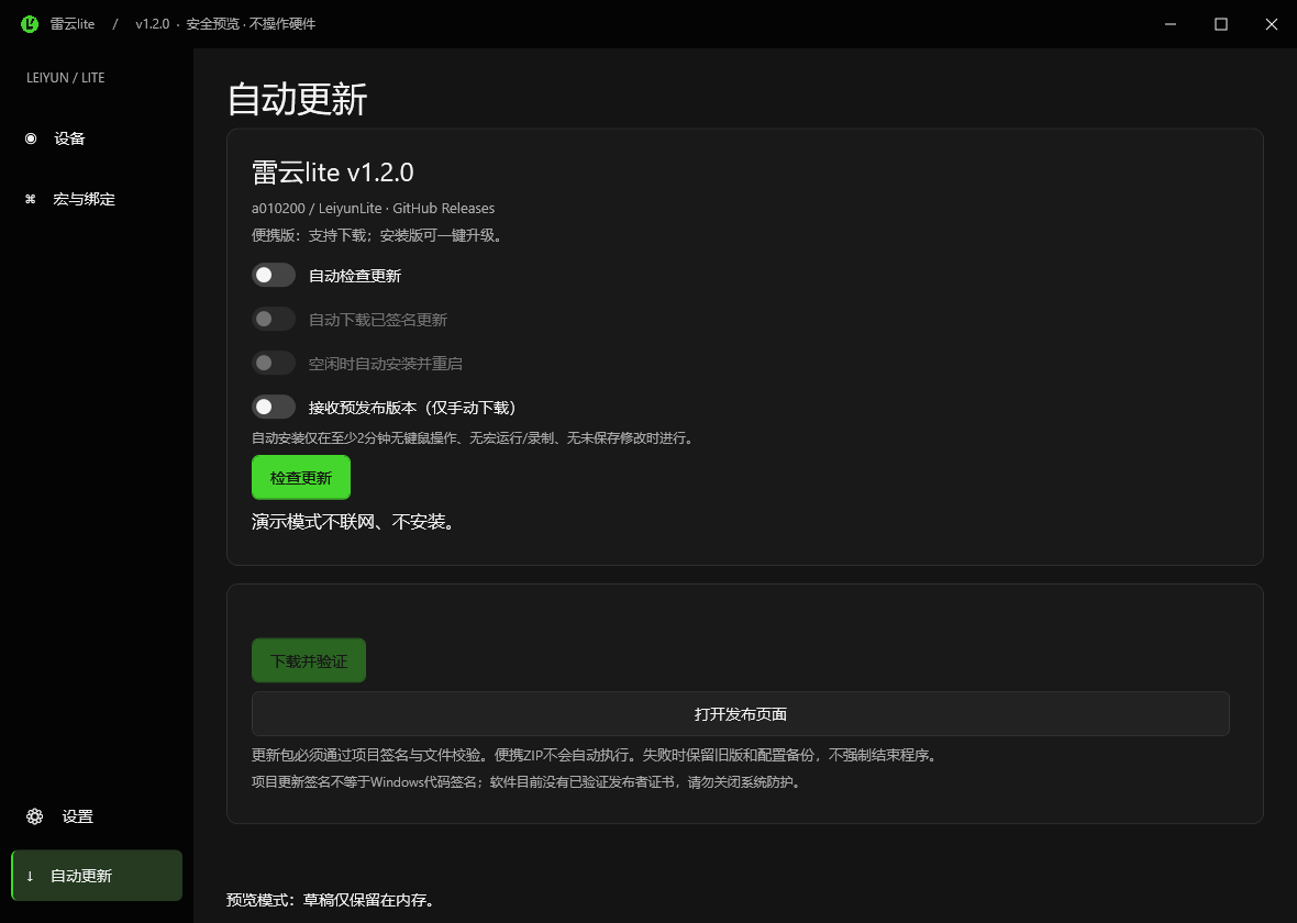 雷云 Lite 安装与更新设置界面